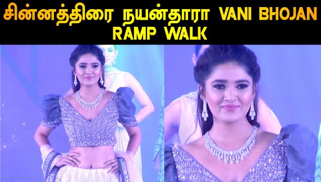 சின்னத்திரை நயன்தாரா VANI BHOJAN RAMP WALK | PRAWOLION FASHION WEEK | FILMIBEAT TAMIL