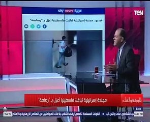 "نشات الديهى" يعرض فيديو لمجندة إسرائيلية تباغت فلسطينيا أعزل بـ "رصاص"