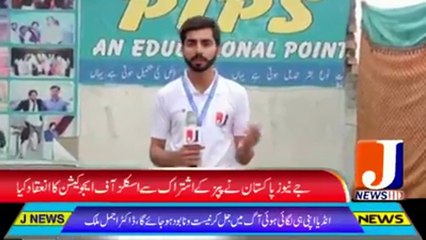 Special Transmission | Essential Skills of Education  | J News PK | PIPS | School