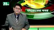 NTV Moddhoa Raater Khobor | 04 November 2019