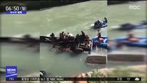 [이 시각 세계] 네팔 버스 강으로 추락…최소 17명 사망