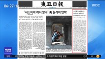 [아침 신문 보기] 소방헬기 29대중 9대 20년 넘은 노후헬기 外
