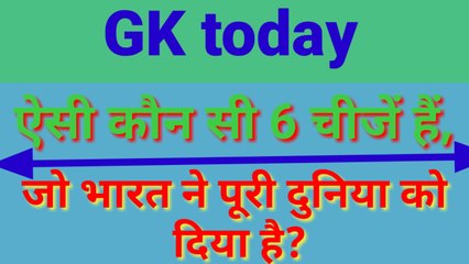 Gk। Gktoday। GK questions and answers। Important gk। Current affairs today। Current affairs question