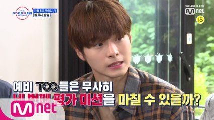 [예고/6회] 스페셜 멘토와 포지션 평가 미션을 준비하는 '예비 TOO', 갑작스런 중간 평가에 실수를 연발하는데..