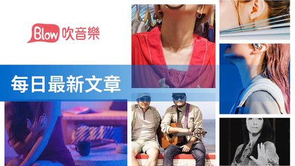 Blow 吹音樂-RSSParserBase-2019/11/04-11:43