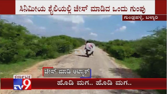 Two Groups Clashed Over a Land Dispute in Ballari, One Group Chased the Other in Filmy Style