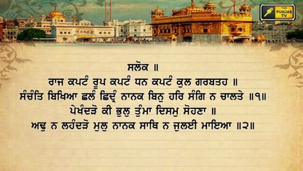 ਸ਼੍ਰੀ ਹਰਿਮੰਦਰ ਸਾਹਿਬ ਤੋਂ ਅੱਜ ਦਾ ਹੁਕਮਨਾਮਾ ਸਰਵਣ ਕਰੋ ਜੀ Hukamnama from Darbar Sahib, Amritsar