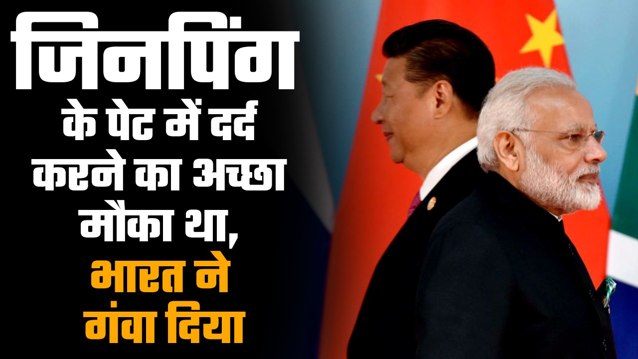 India had a chance to humiliate China on a global forum. It chose not to. It should have.