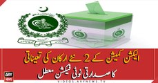 Election Commission's 2 new member addition presidential notification suspended