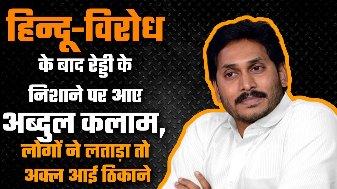 When Jagan Reddy replaced Abdul Kalam’s name with his father’s in students award