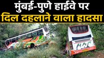 Mumbai-Pune Highway पर दर्दनाक Accident, 5 लोगों की मौत । वनइंडिया हिंदी