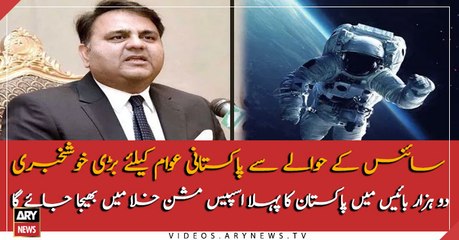 Pakistan to send its first astronaut to space in 2022: Fawad Chaudhary
