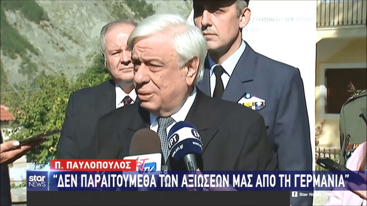 Π. Παυλόπουλος: "Δεν παραιτούμεθα των αξιώσεων μας από τη Γερμανία..."