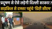 Delhi में Pollution कम करेगा Odd Even, Bicycle पर दिखे Deputy CM Manish Sisodia | वनइंडिया हिंदी