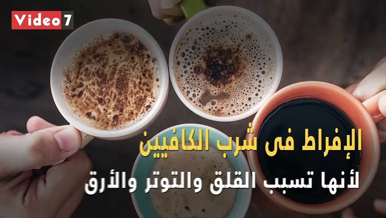 فيديو معلوماتى.. 4 أسباب مفاجئة وراء ارتجاف يدي...