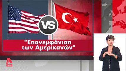 "Πυρ & μανία ο Ερντογάν μετά την πρόσκληση του Αρχηγού των Κούρδων στο Κογκρέσο"