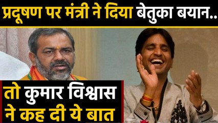 Kumar Vishwas ने Yogi के Minister Sunil Bharala पर कसा तंज, बोले क्यों नही इनको...! | वनइंडिया हिंदी