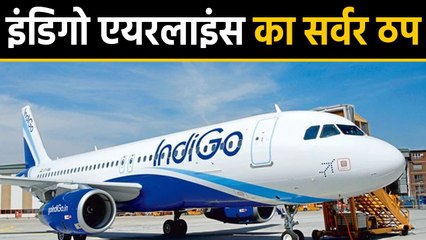 Indigo Airlines Server हुआ Down, Passengers को हो रही है बहुत सी Problems | वनइंडिया हिंदी