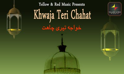 Khwaja Teri Chahat | ख़्वाजा तेरी चाहत | Sufi Series