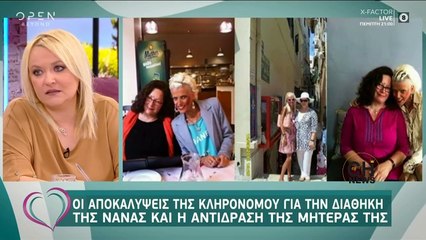 Νανά Καραγιάννη: Ξέσπασε σε κλάματα η επιστήθια φίλη της, Αναστασία Κατηφόρη!
