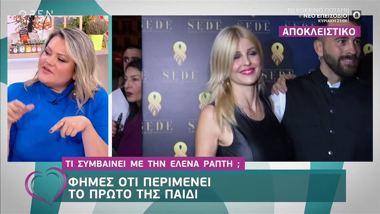 Έλενα Ράπτη: Η πρώτη δημόσια εμφάνιση μετά τις φήμες εγκυμοσύνης