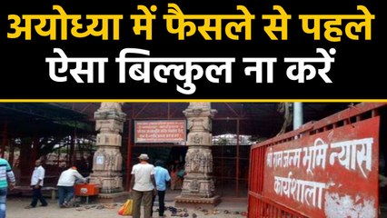 Supreme Court के फैसले से पहले Ayodhya में लगी ये रोक,Social Media के लिए Guidelines| वनइंडिया हिंदी