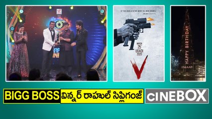 #CineBox : Rahul Sipligunj Wins The Bigg Boss Telugu 3 Title || రాహుల్‌కు గ్రాండ్‌ వెల్‌కమ్‌