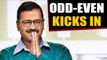 Kejriwal claims odd-even scheme being followed by all | Oneindia news