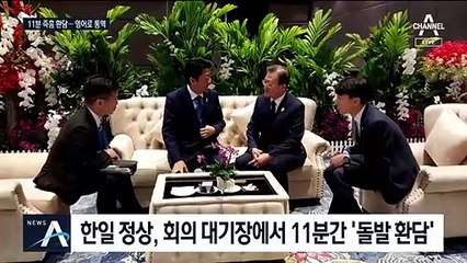 13개월 만에 마주한 문 대통령-아베…11분의 ‘즉석 환담’