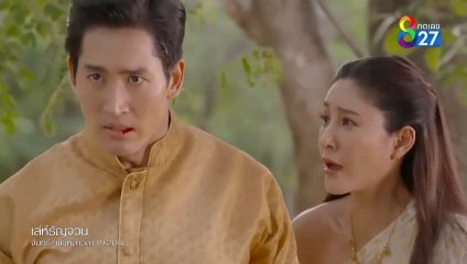 เล่ห์รัญจวน EP.23 (ตอนที่ 23) ย้อนหลัง วันที่ 4 พฤศจิกายน 2562