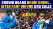 Why fans remembered Dhoni after India's loss to Bangladesh | Oneindia news