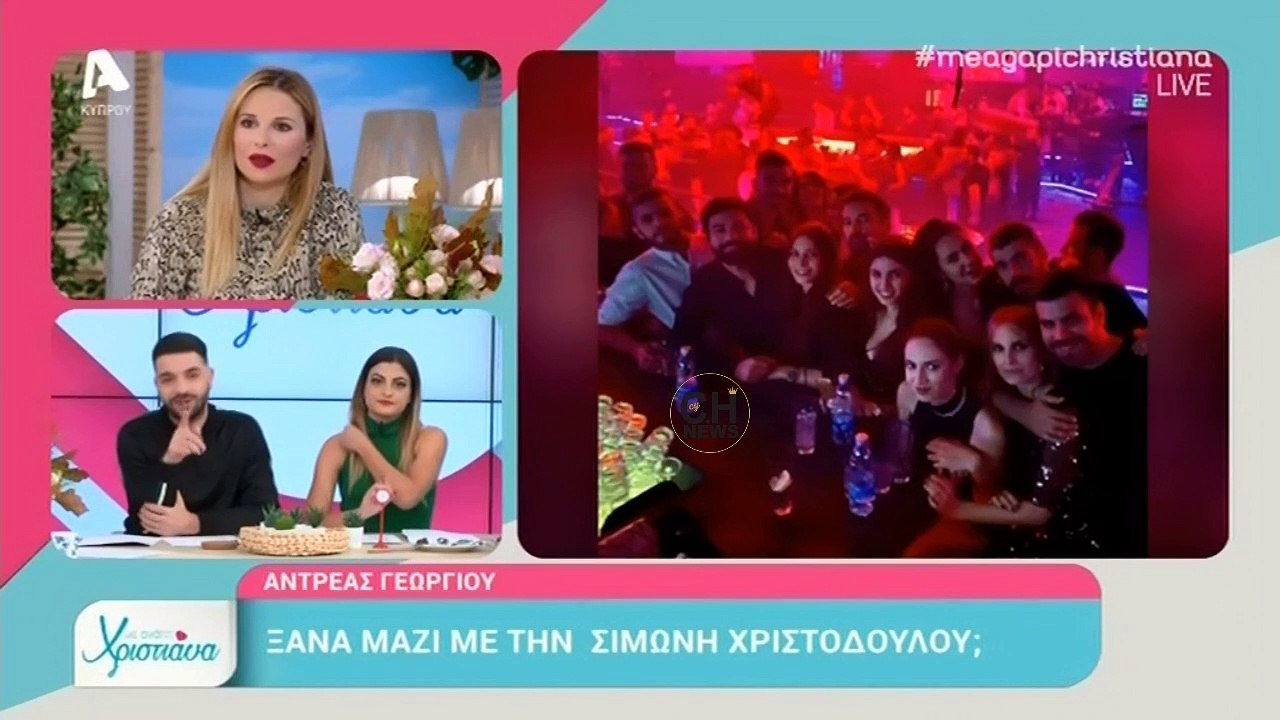 Full in love ο Ανδρέας Γεωργίου - Τα σχόλια στο Με αγάπη Χριστιάνα