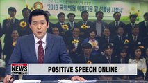 S. Korean students award 30 lawmakers for promoting positive speech online