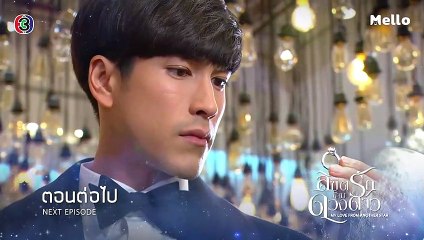 ลิขิตรักข้ามดวงดาว ตอนต่อไป EP.15 | 05-10-62 | Ch3Thailand