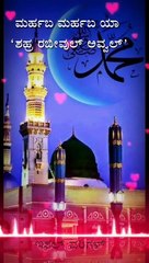 Rabi Ul Avval Islamic WhatsApp Statu