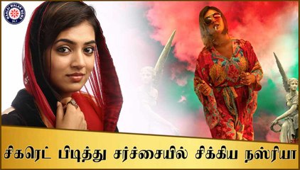 சிகரெட் பிடித்து சர்ச்சையில் சிக்கிய நஸ்ரியா