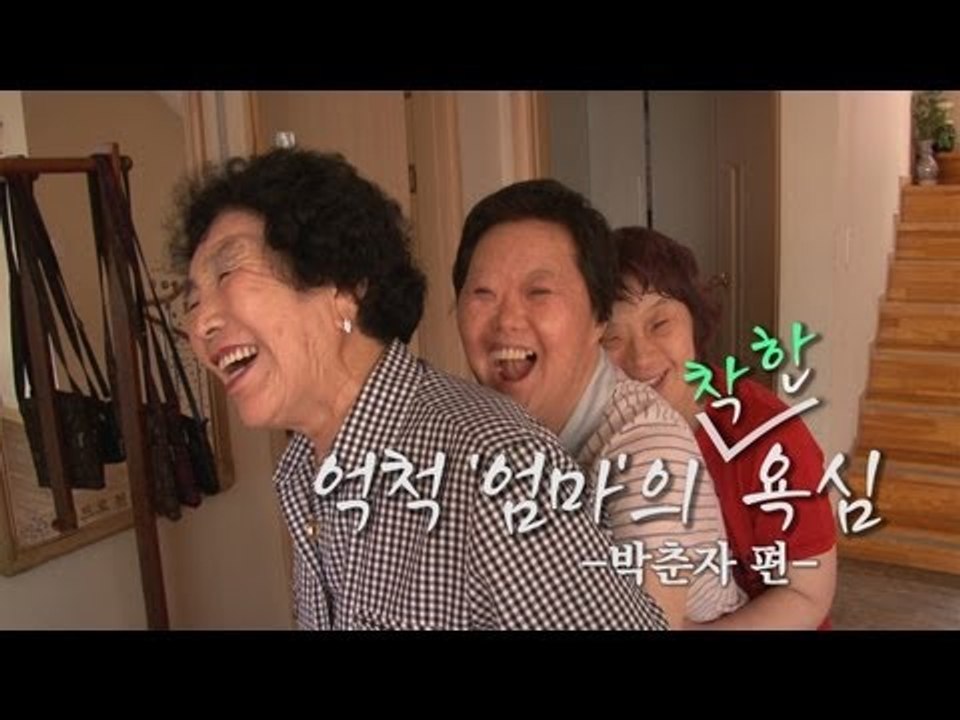 그천사 - 억척 '엄마'의 착한 욕심
