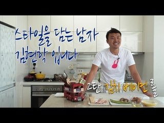 소셜블로그 - 푸드스타일리스트 김현학의 아빠가 해주는 주말요리 2탄 '김치베이컨롤'