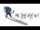 정곡 - MB도 '불행한 대통령' 되나?