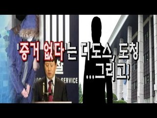 NocutView - '증거 없다'는 디도스, 도청...그리고!