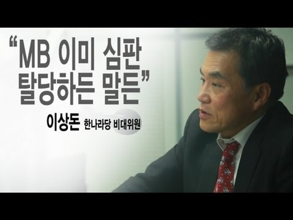 NocutView - "MB 이미 심판 받아 ...탈당하든 말든"