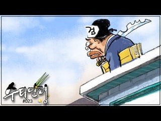 수타만평 - '권력의 냄새'