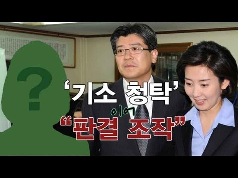 NocutView - '기소 청탁' 이어 "판결 조작"