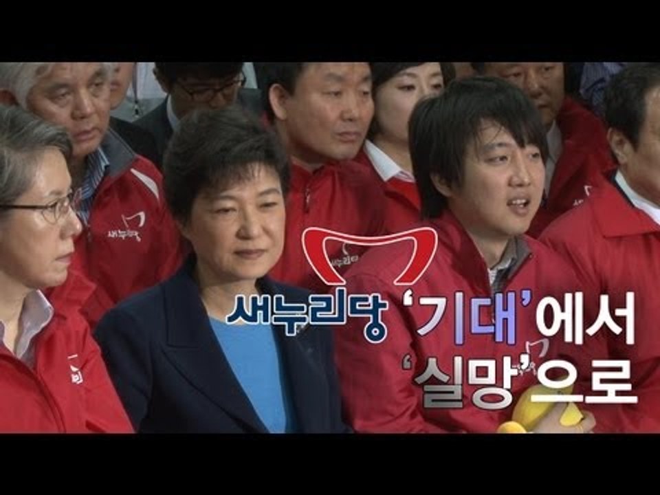 NocutView - 새누리, '기대'에서 '실망'으로