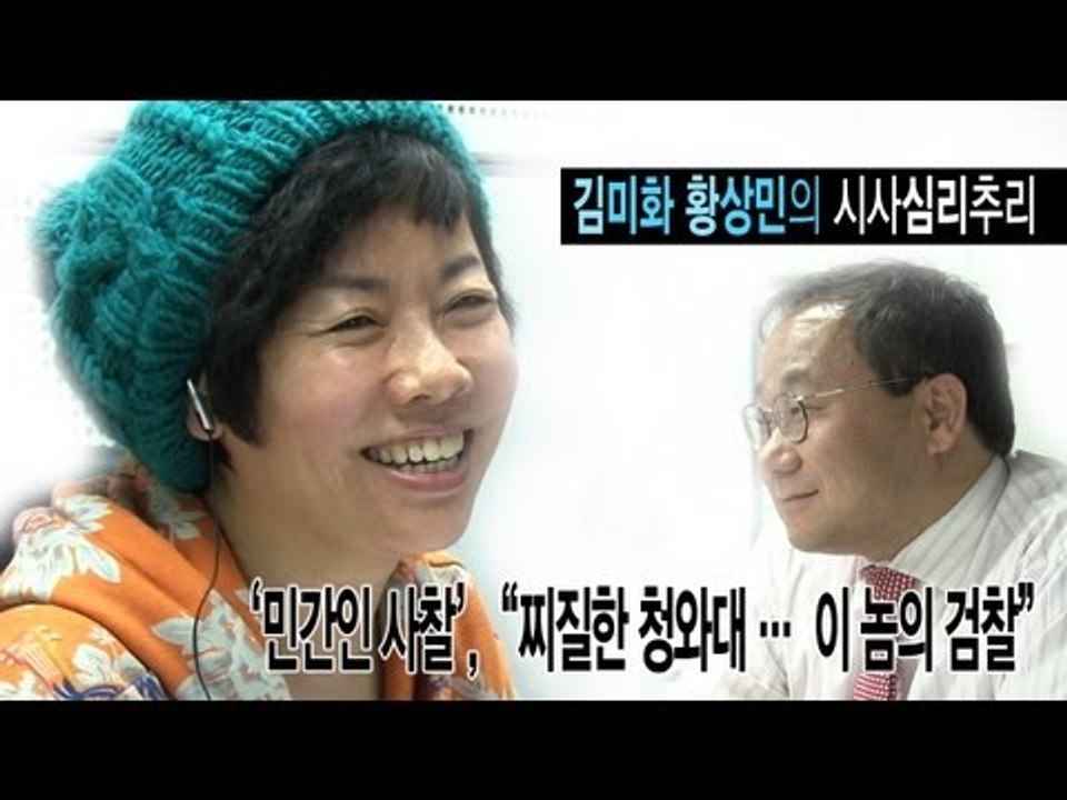 NocutView - '민간인 사찰', "찌질한 청와대... 이 놈의 검찰"