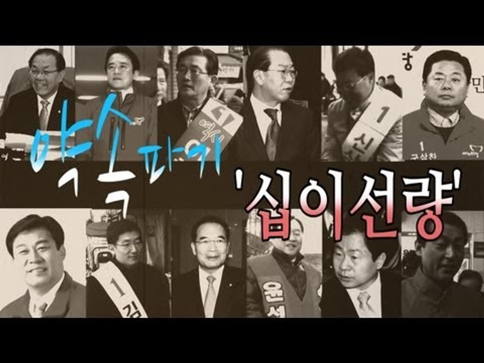 가라사대 - 약속 파기 '십이선량'