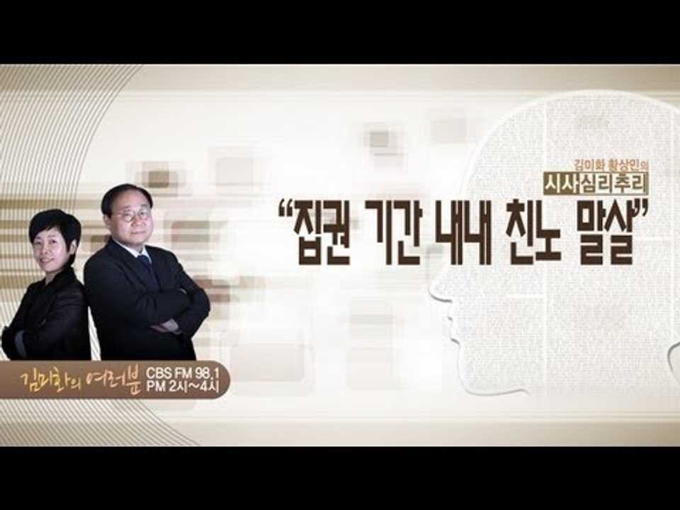 NocutView - "집권 기간 내내 친노 말살"