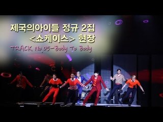EN - 제국의아이들 정규 2집 쇼케이스 현장 - TRACK No.05 - Body To Body