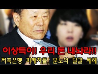 NocutView - "이상득이! 내 돈 내놔!!!"