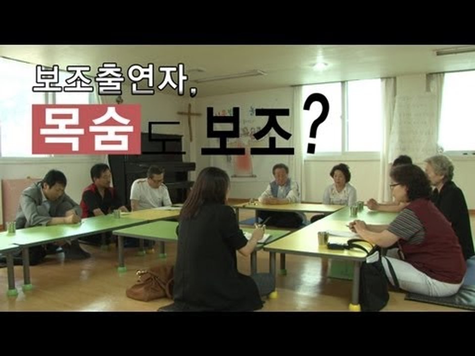 NocutView - 보조출연자, 목숨도 보조?